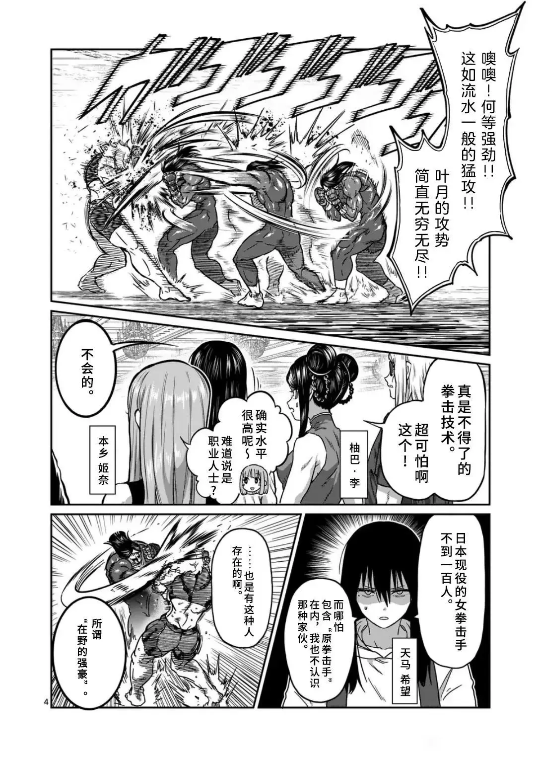 第28话 第4页