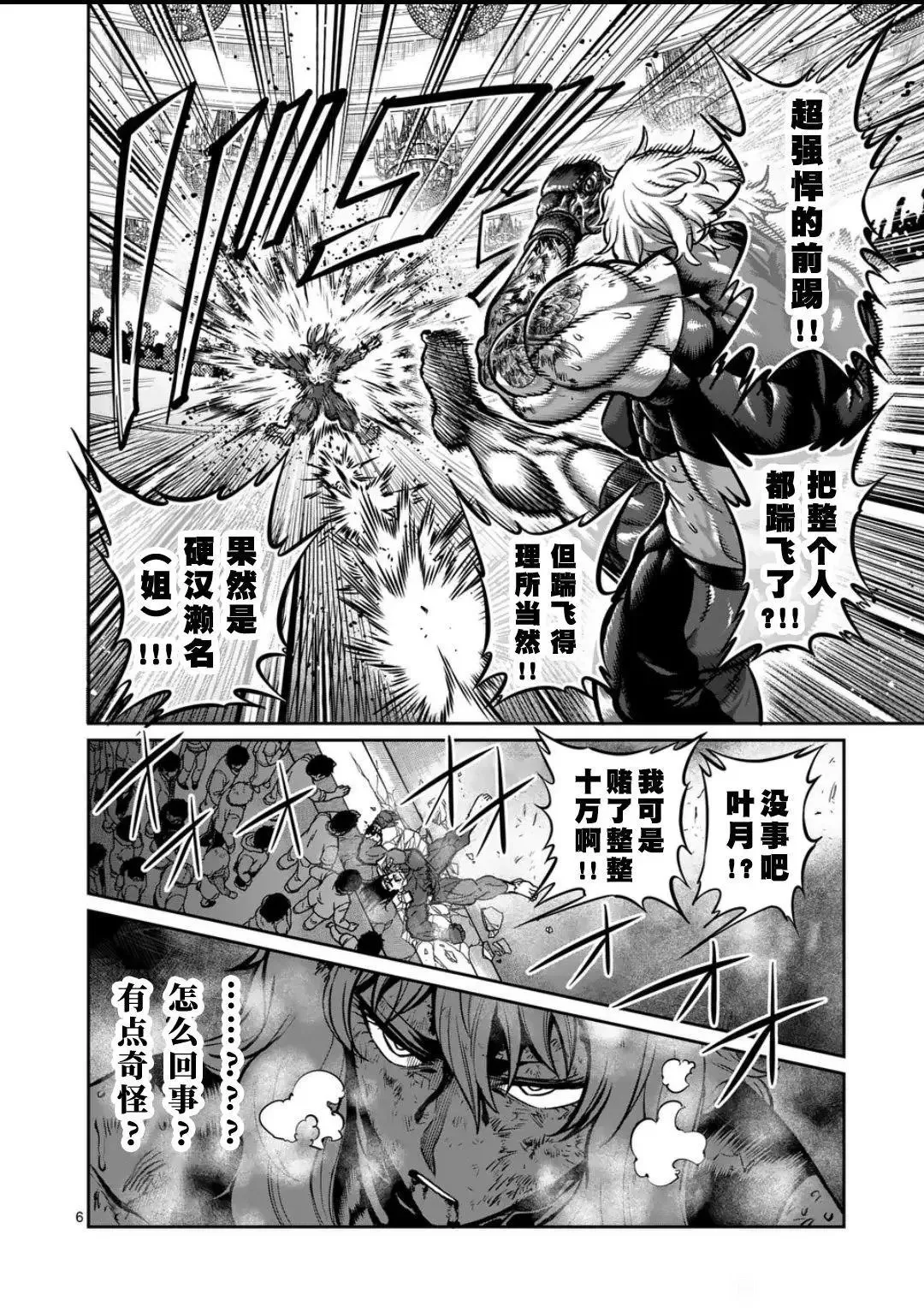 第28话 第6页