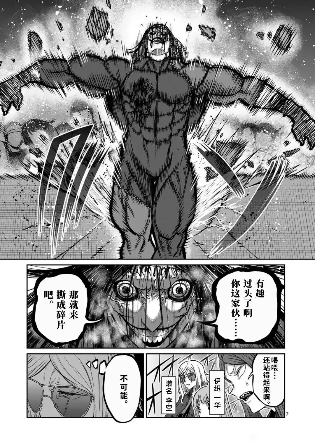 第28话 第7页