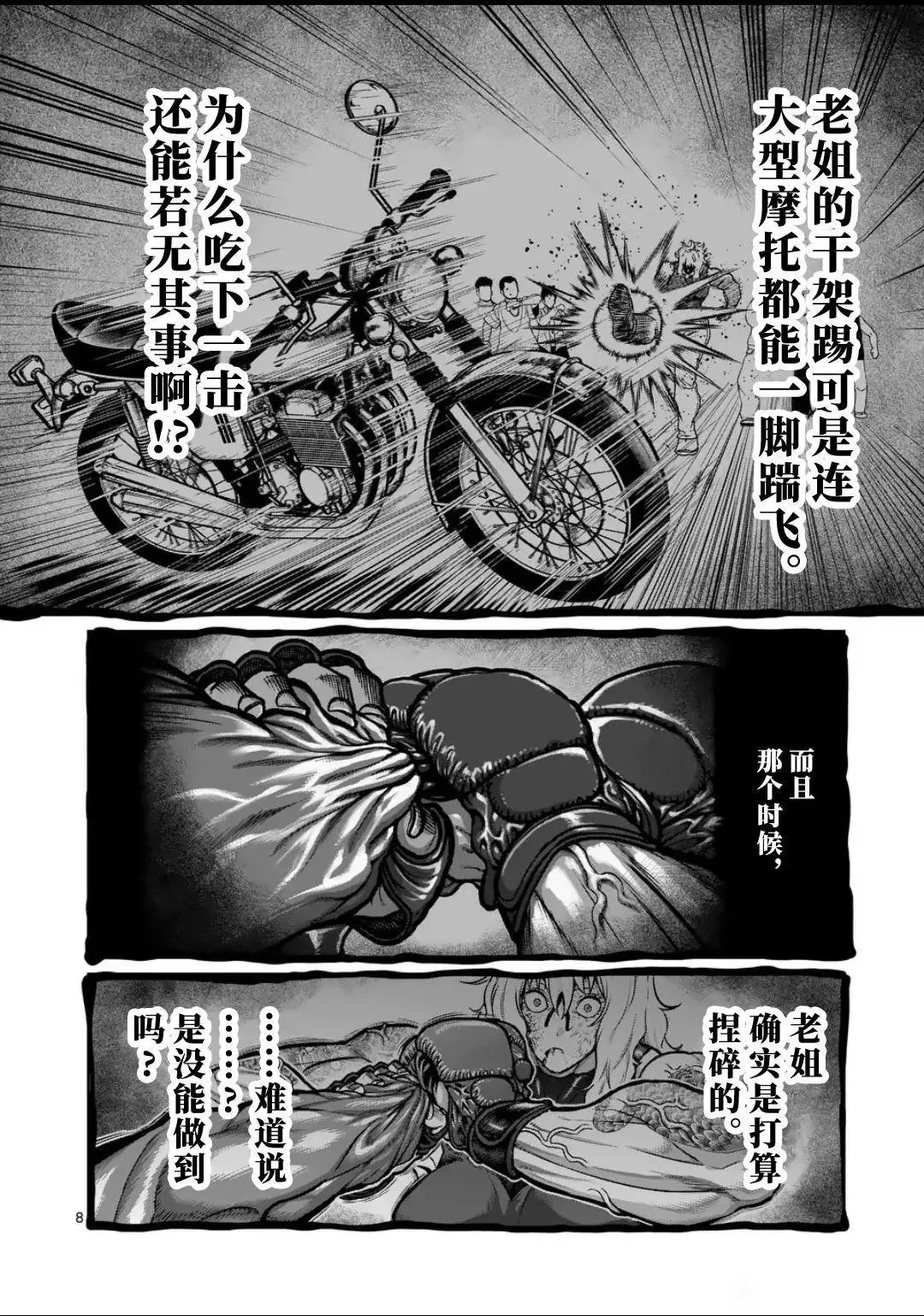第28话 第8页