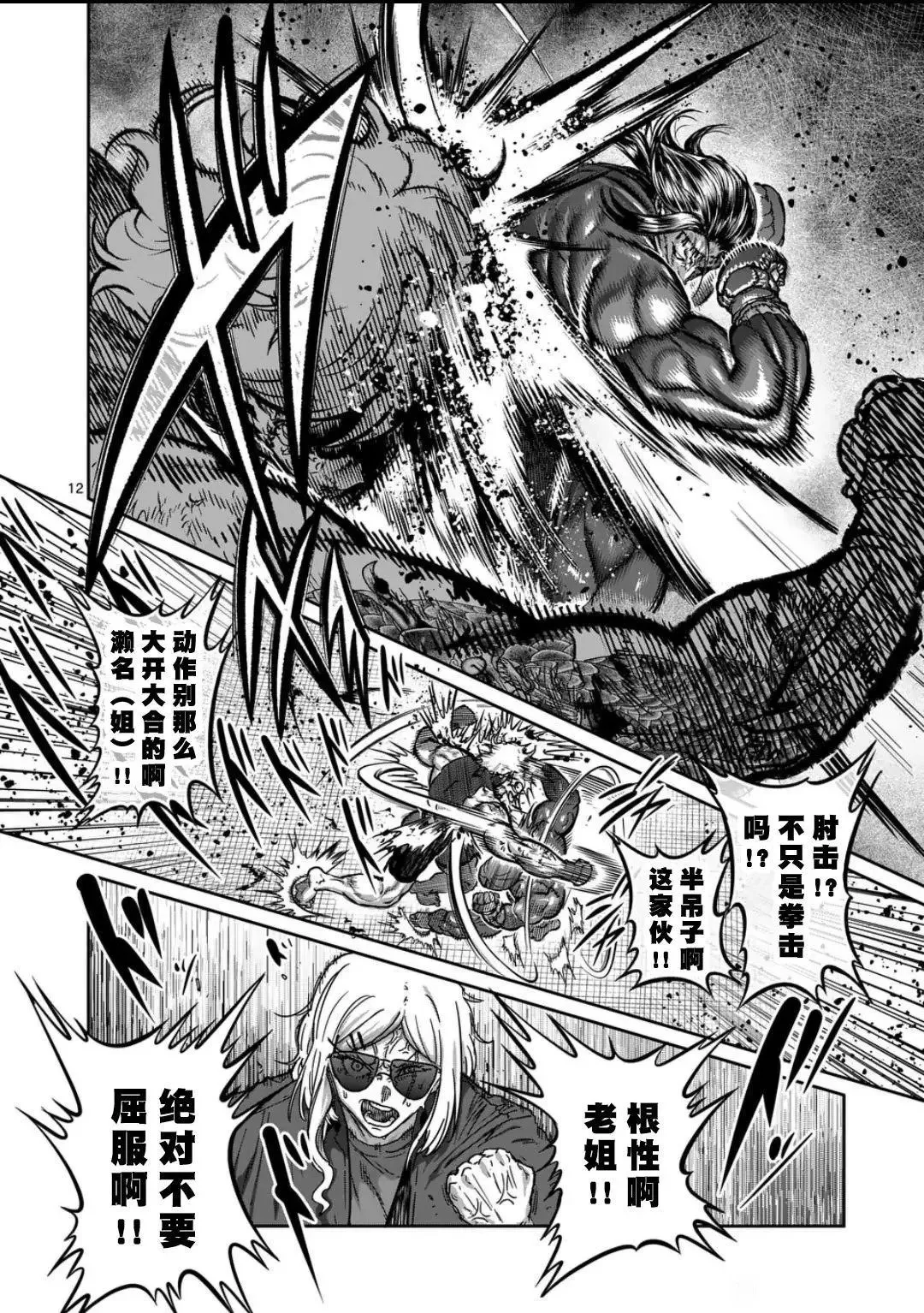 第28话 第12页