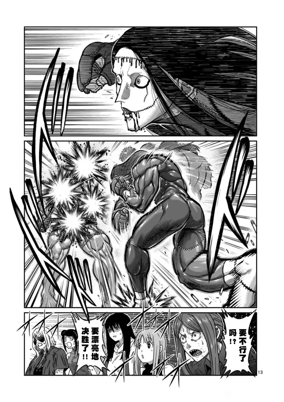第28话 第13页