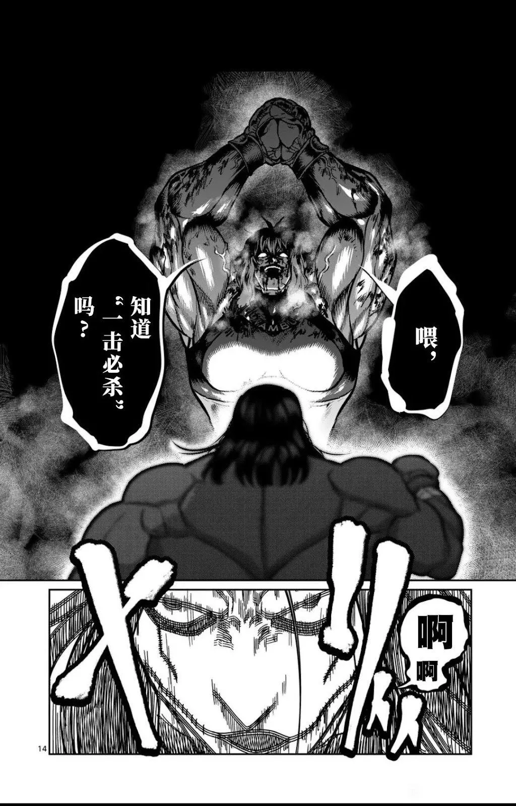 第28话 第14页