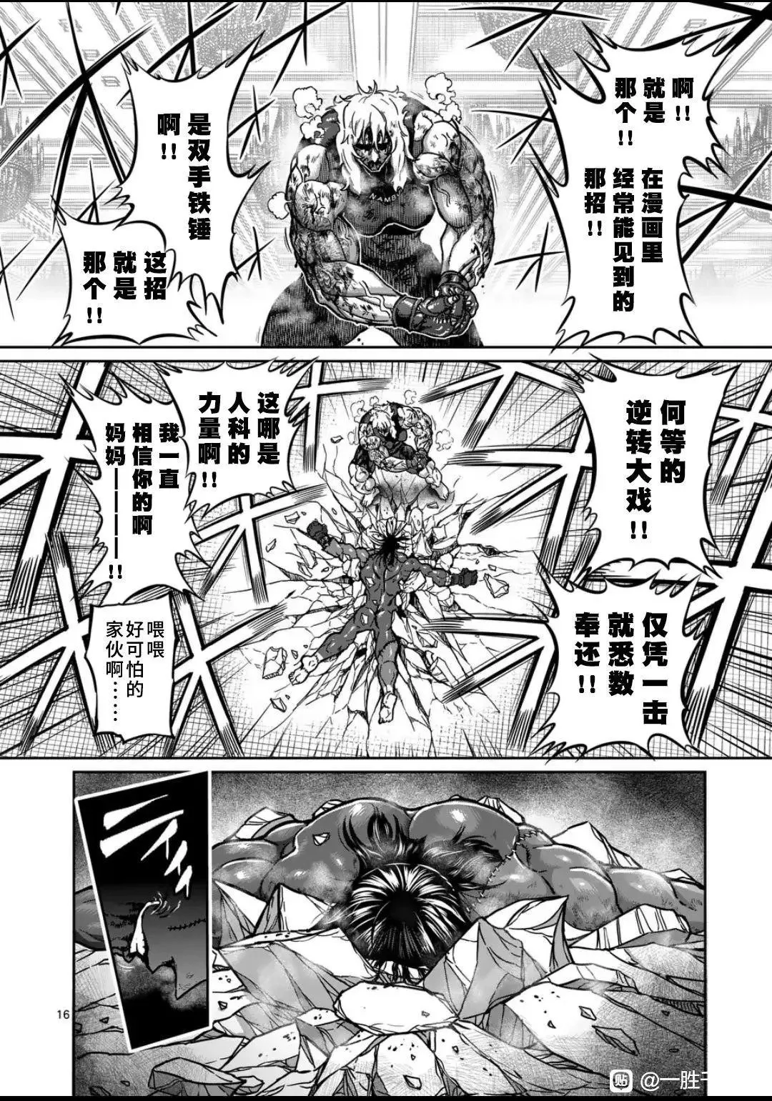 第28话 第16页