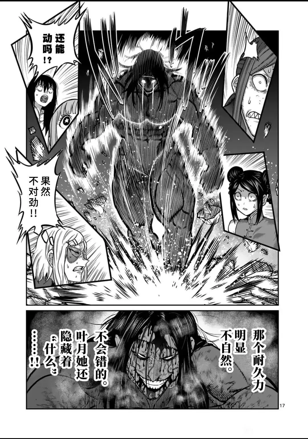 第28话 第17页