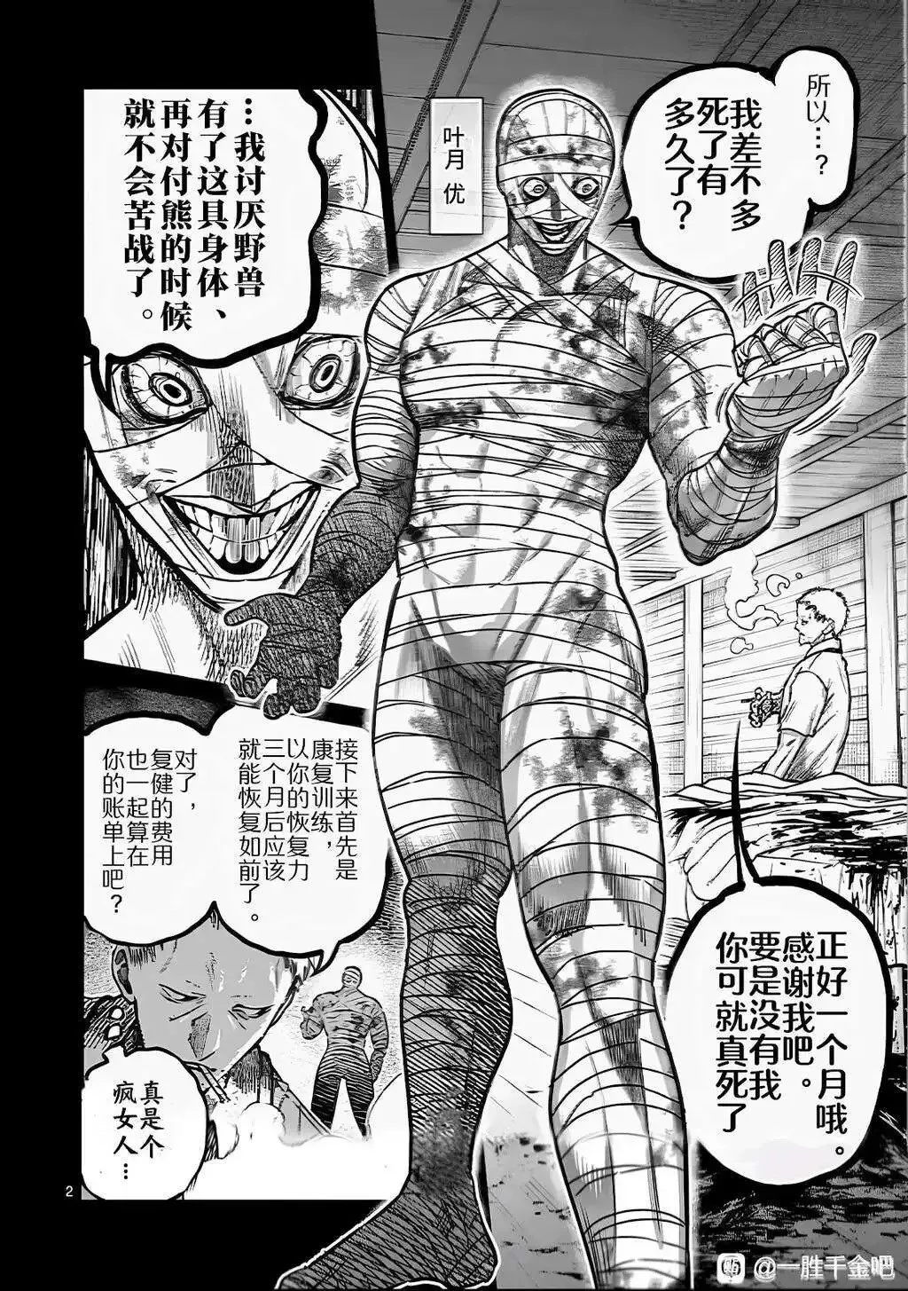 第29话 第3页