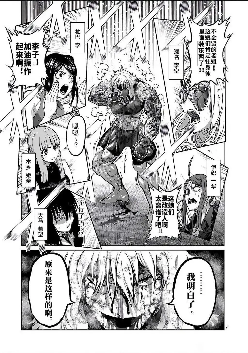 第29话 第8页