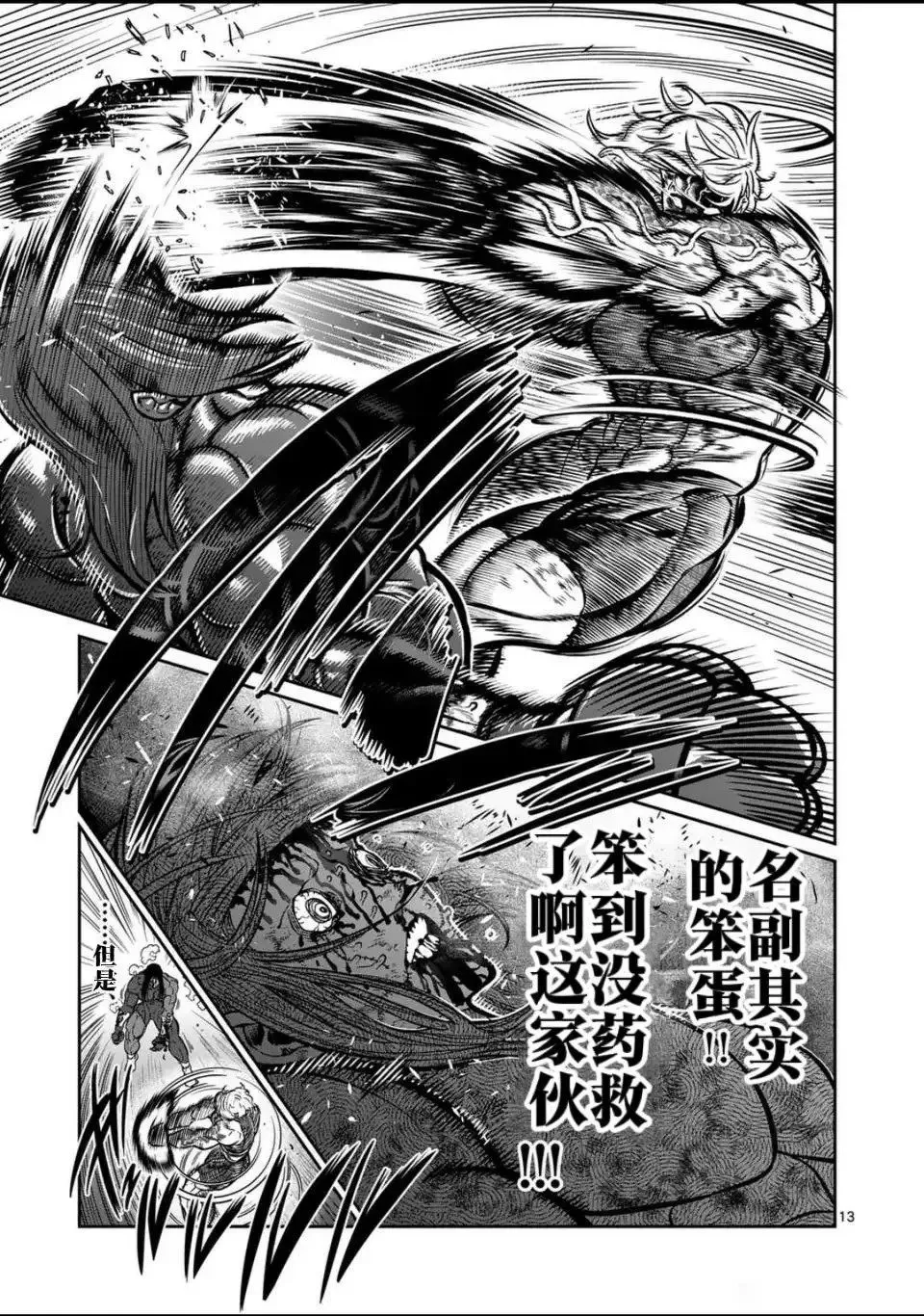 第29话 第13页