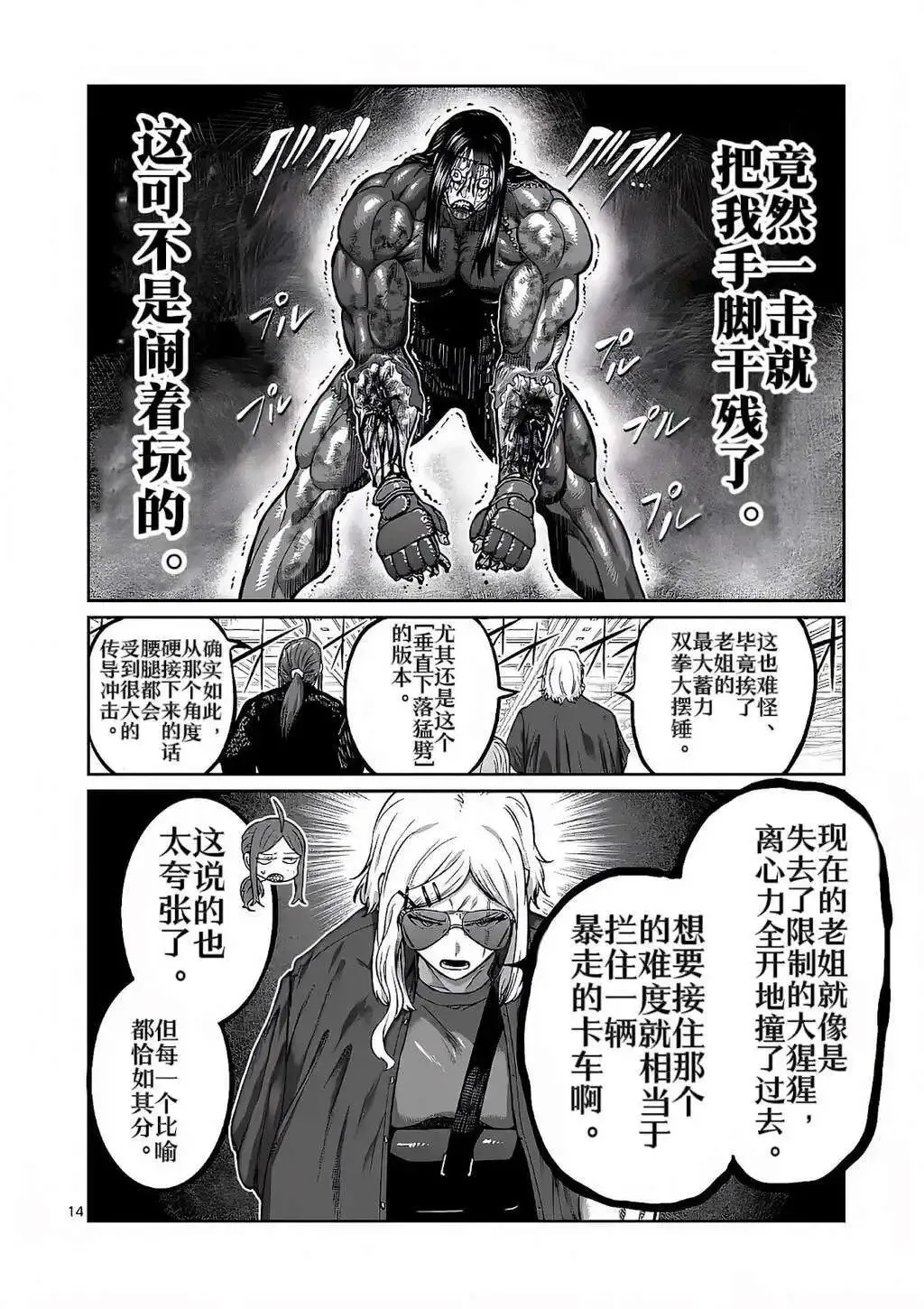 第29话 第14页