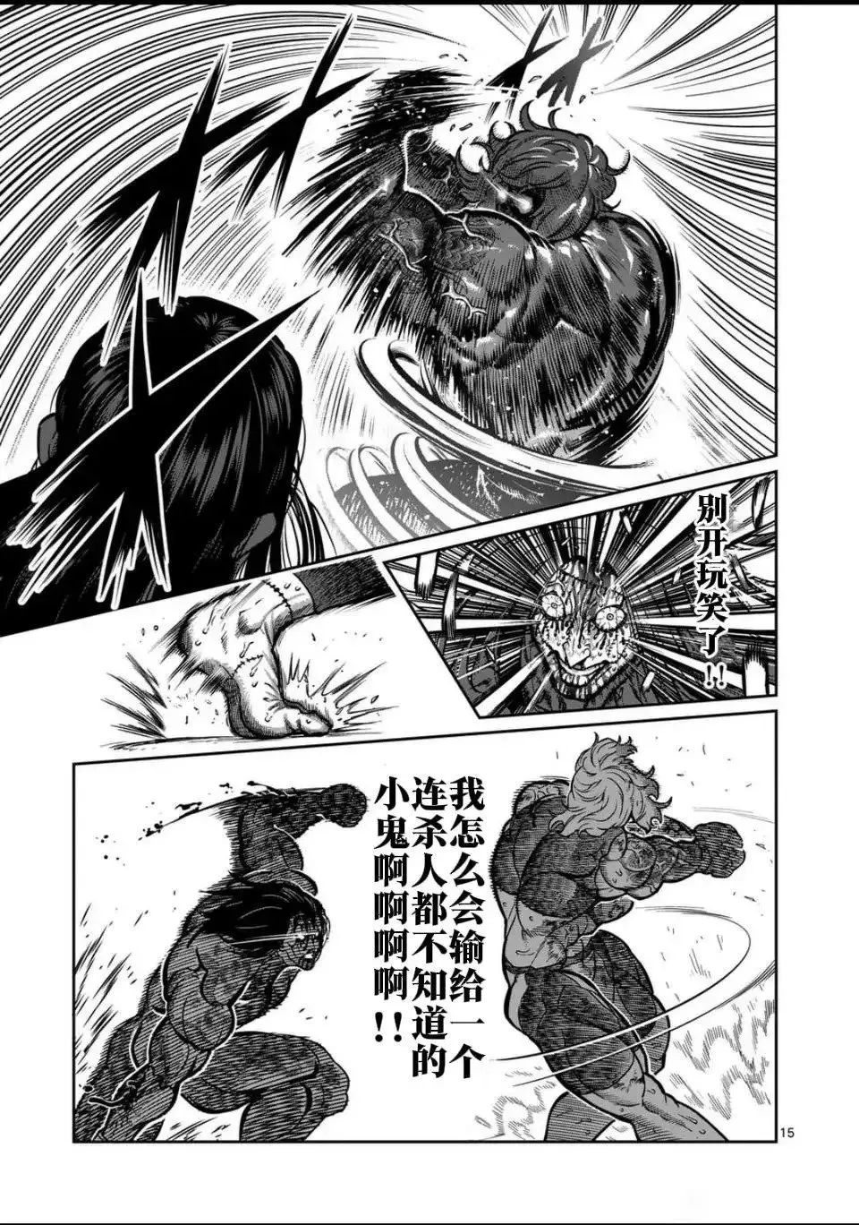 第29话 第15页