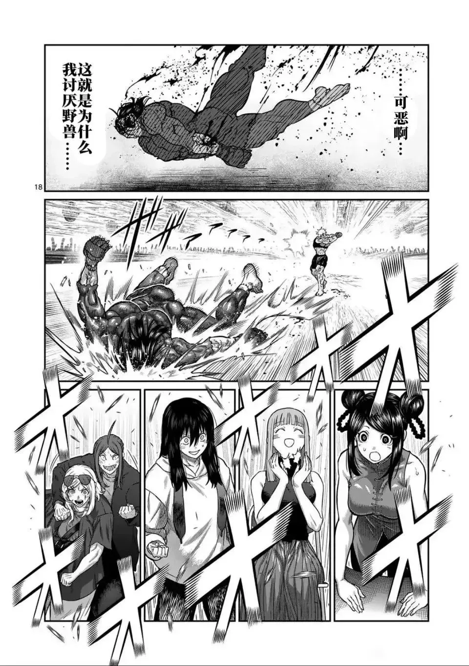 第29话 第18页