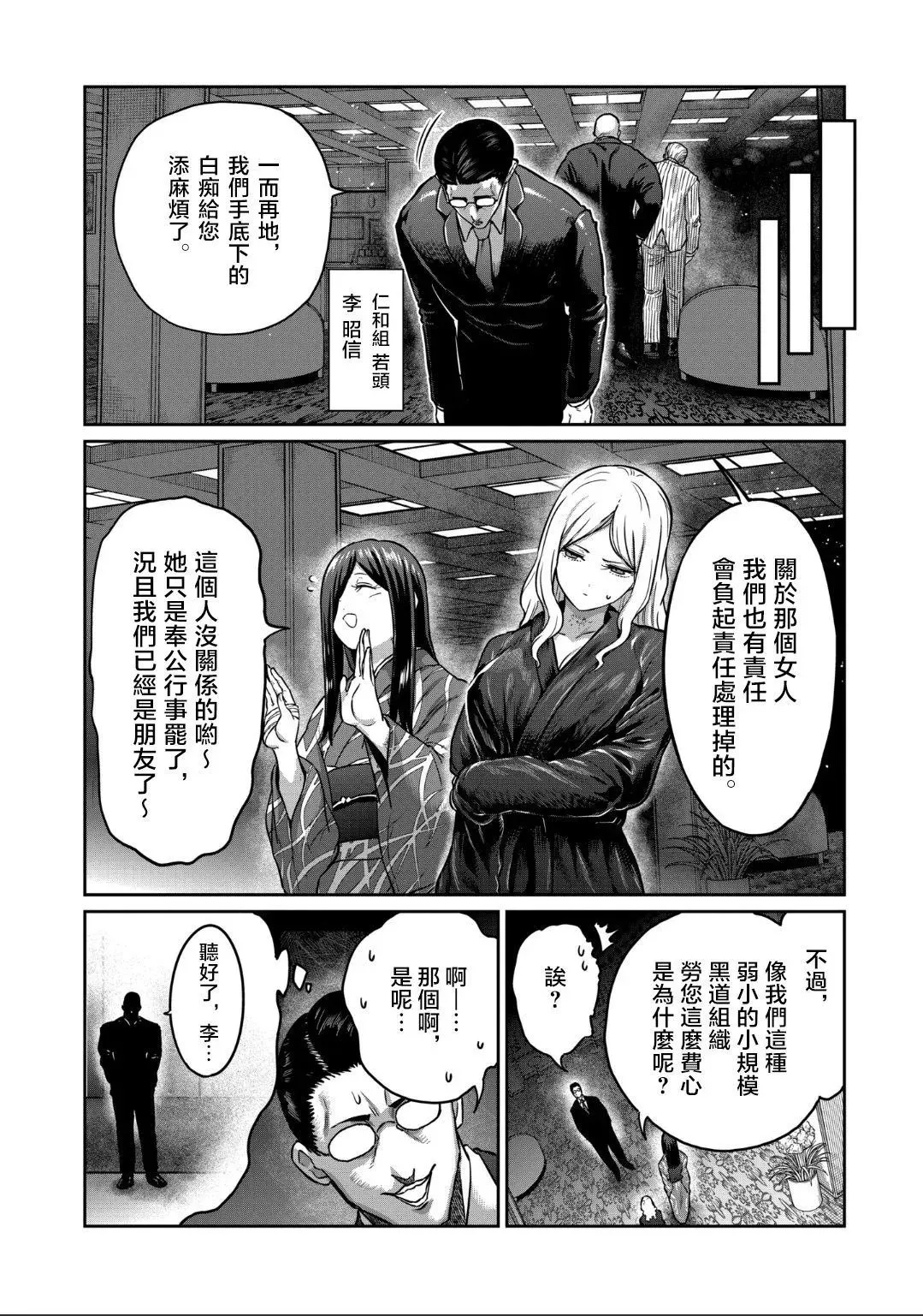 第30话 第4页