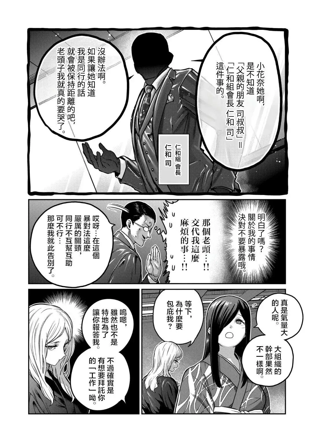 第30话 第5页