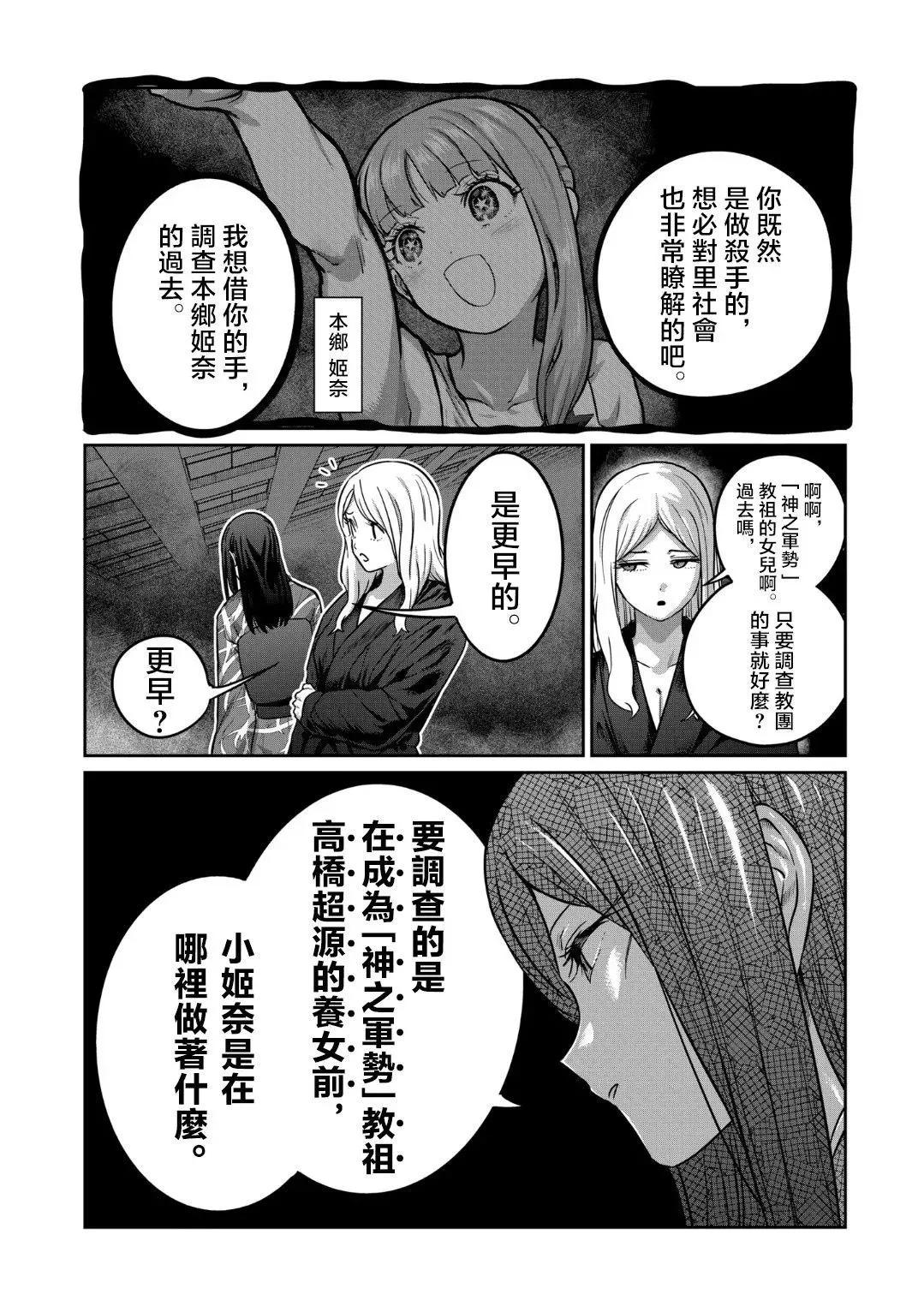 第30话 第6页
