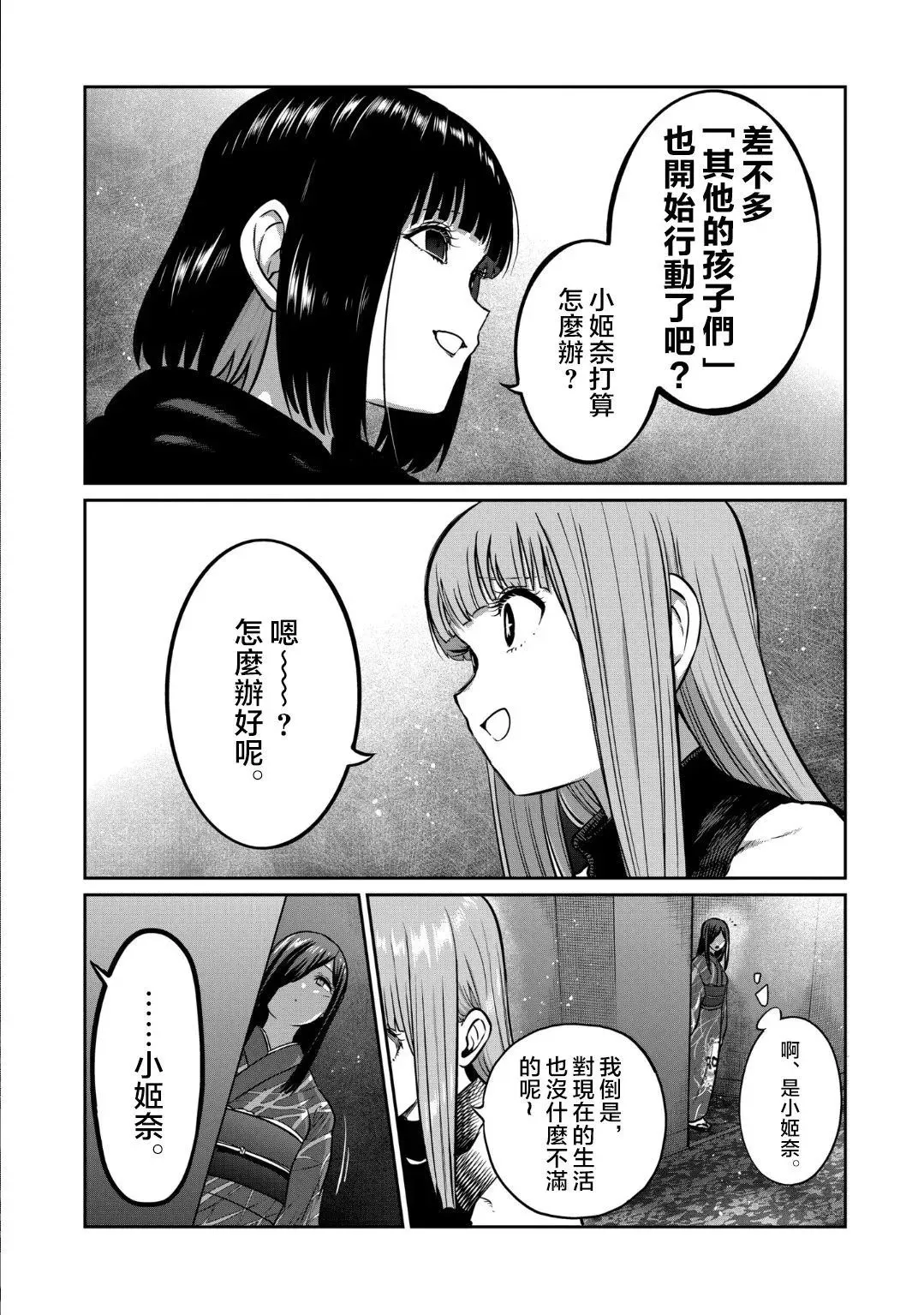 第30话 第14页
