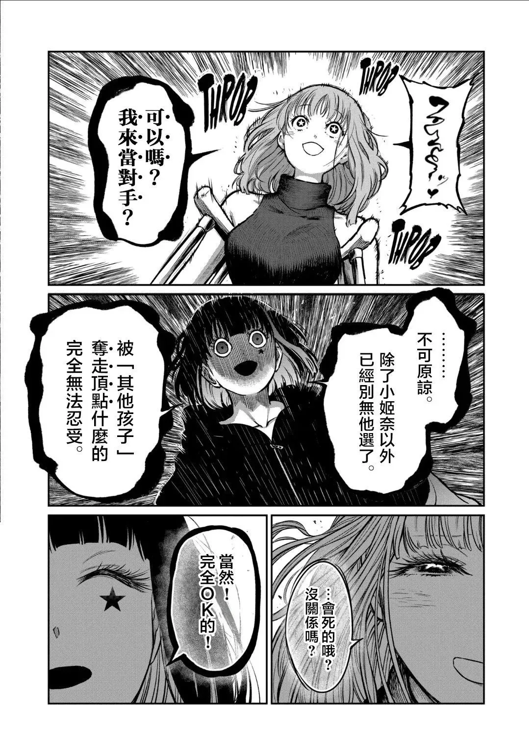 第30话 第16页