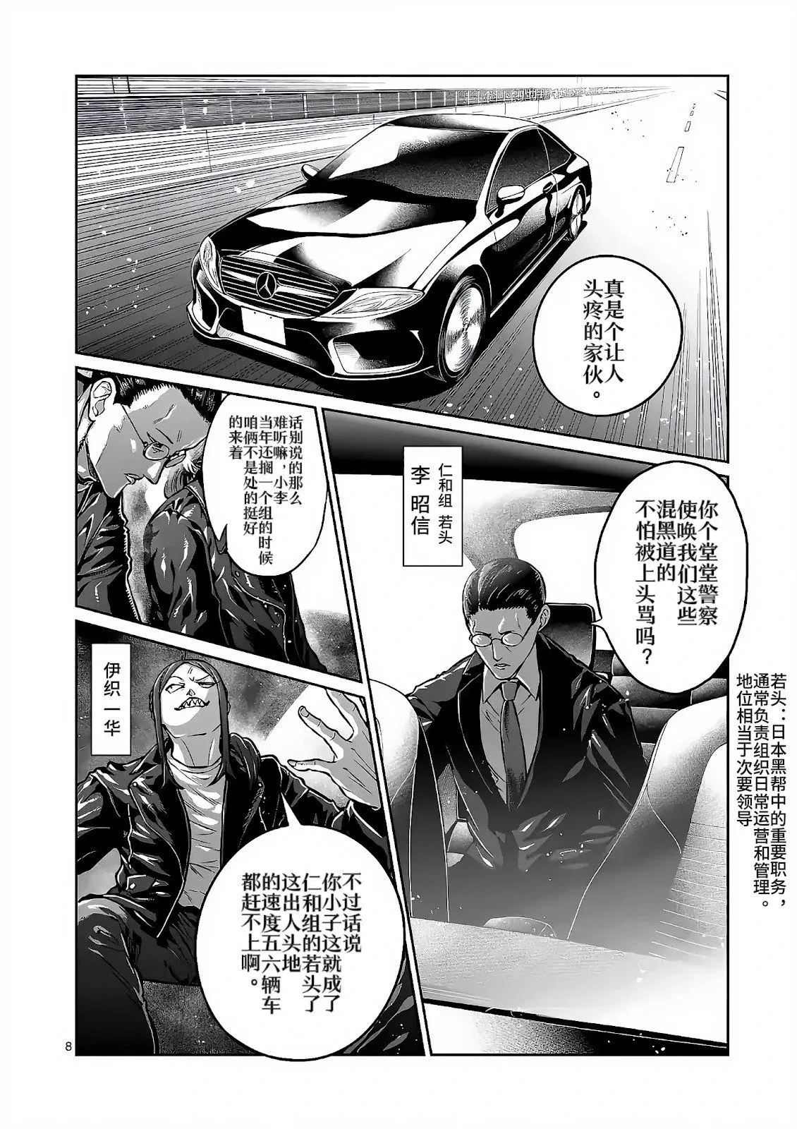 第31话 第9页