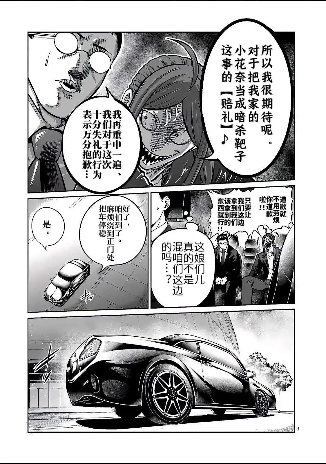第31话 第10页
