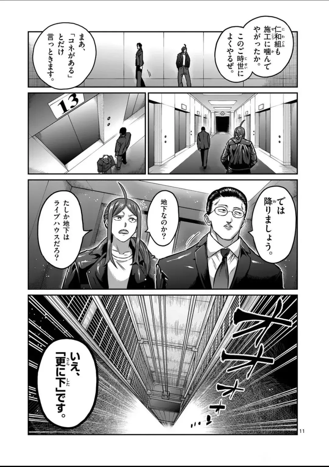 第31话 第12页
