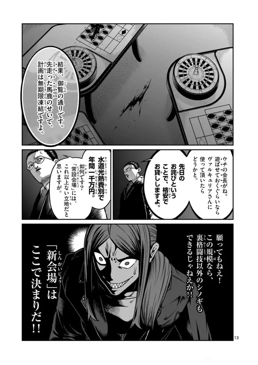 第31话 第14页