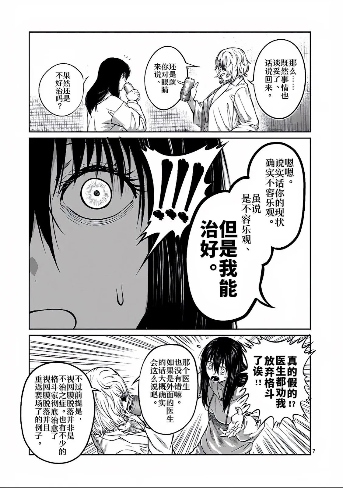 第32话 第16页