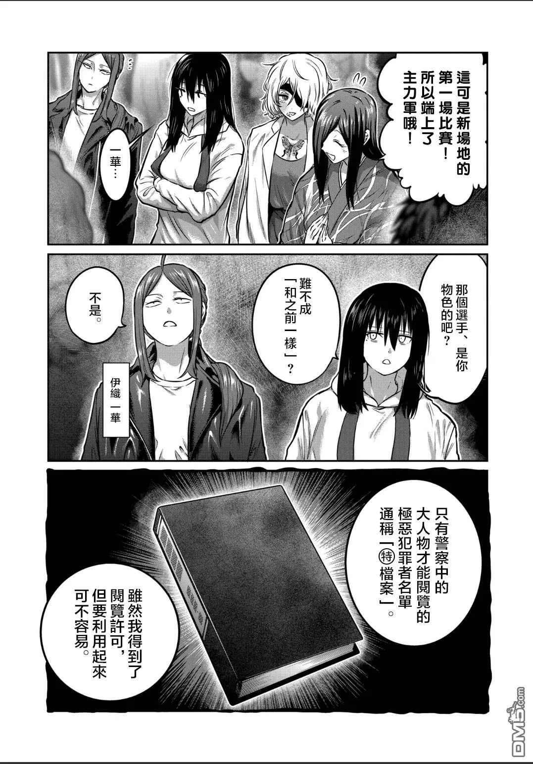 第33话 第3页