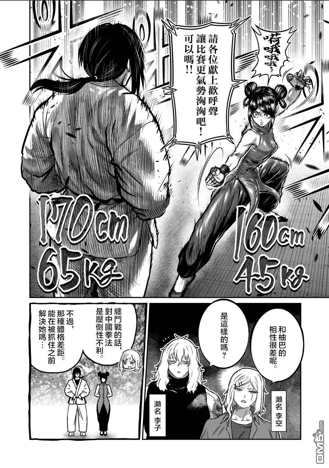 第33话 第6页