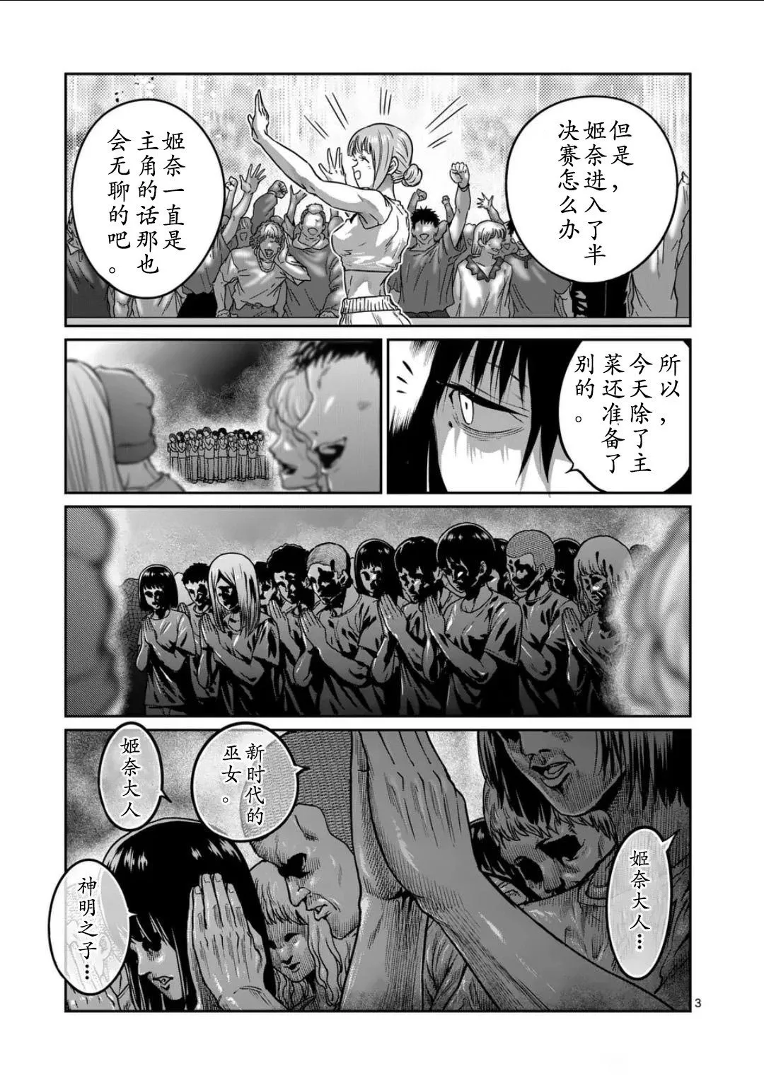 第34话 第4页