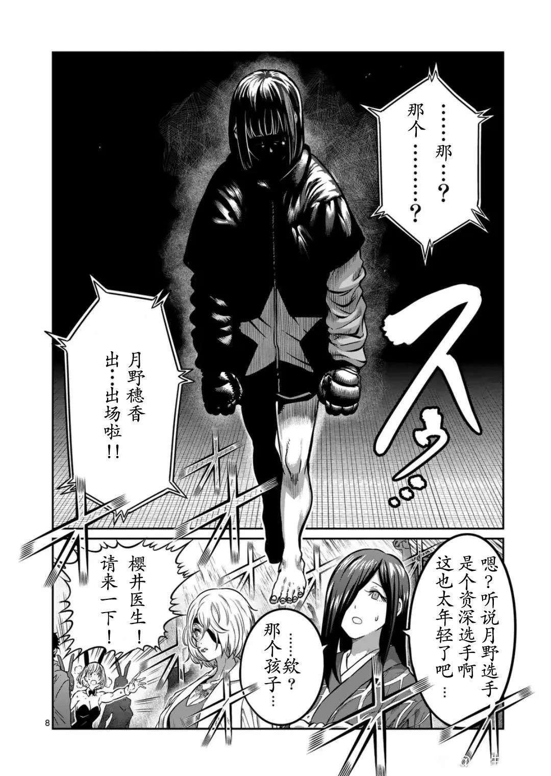 第34话 第9页