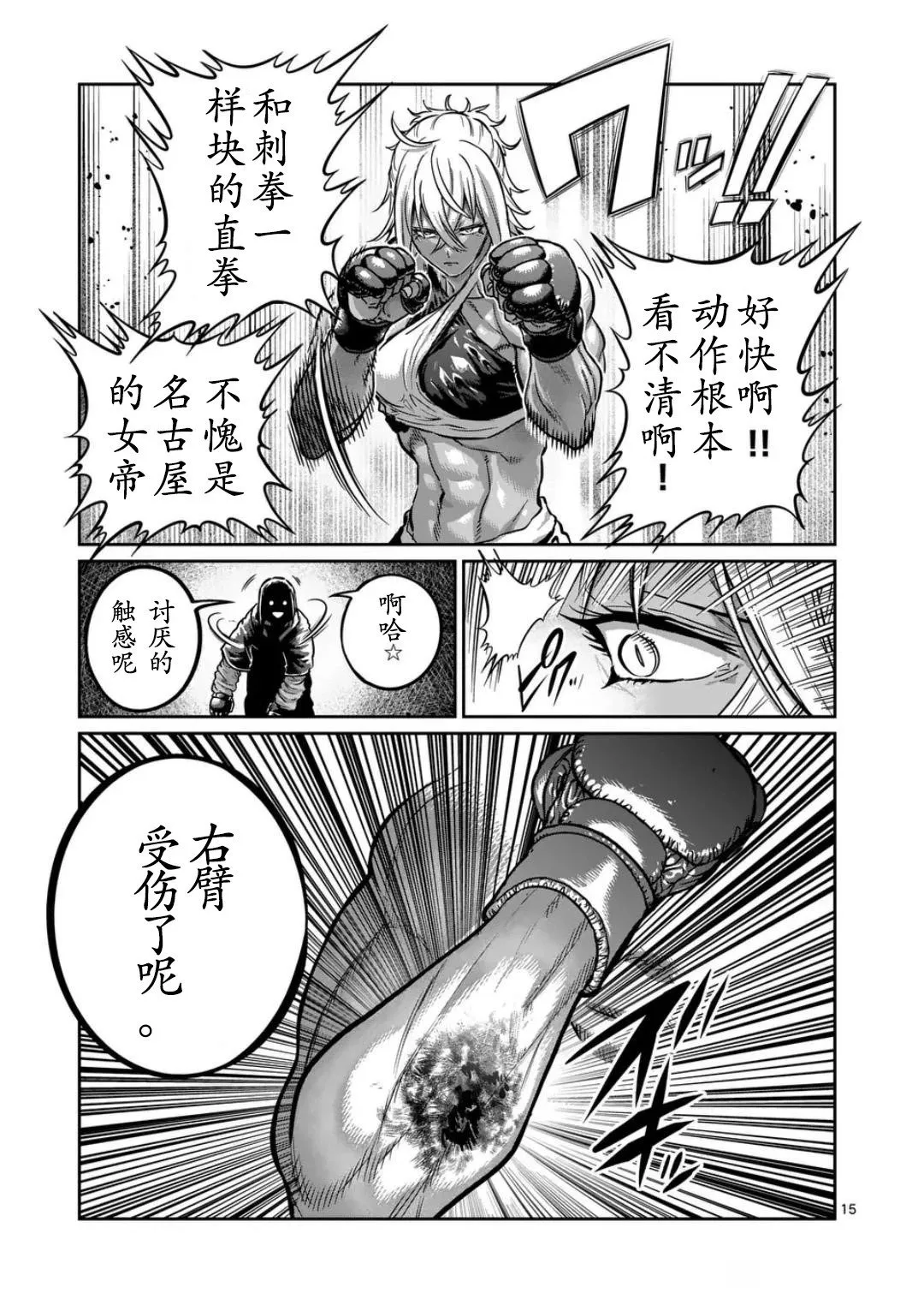 第34话 第16页