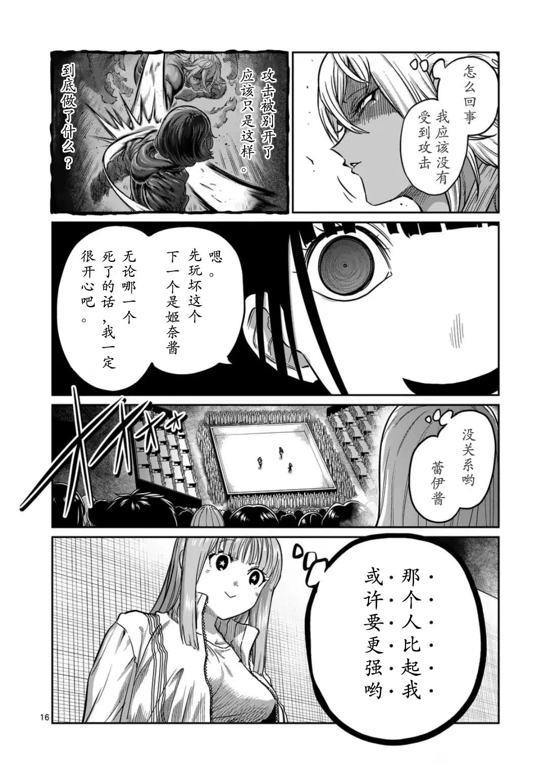 第34话 第17页