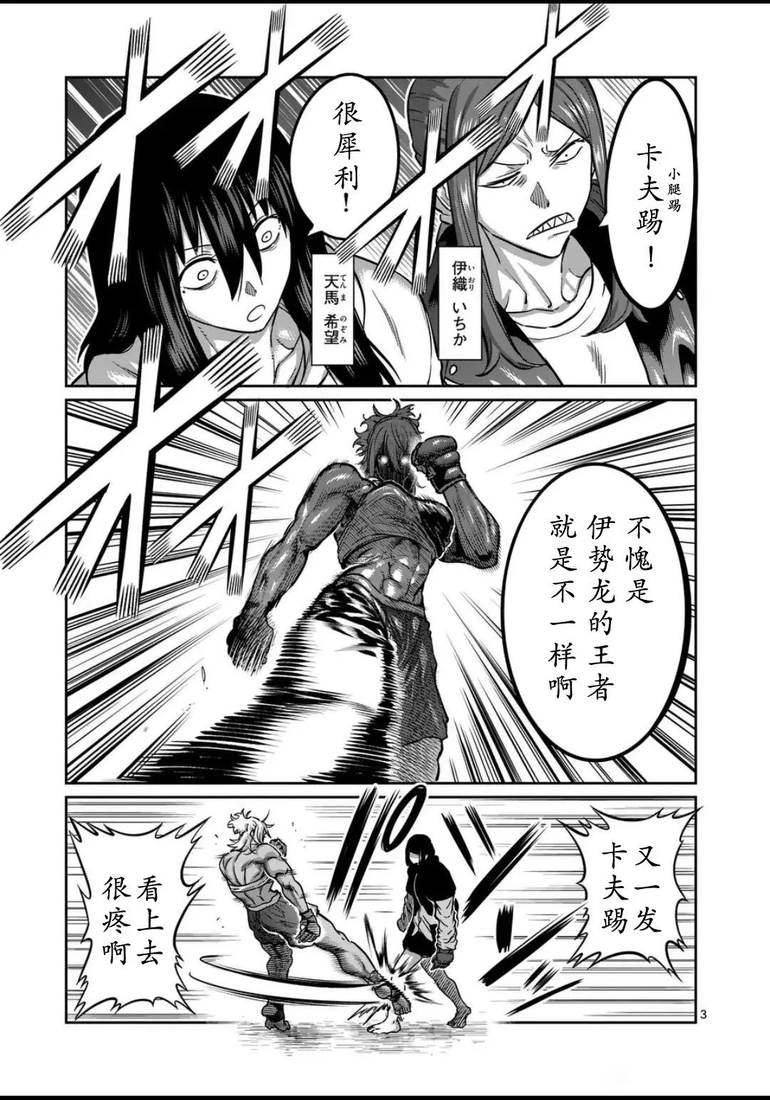 第35话 第3页