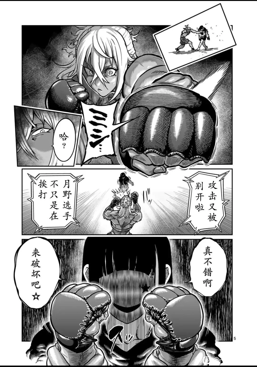 第35话 第5页