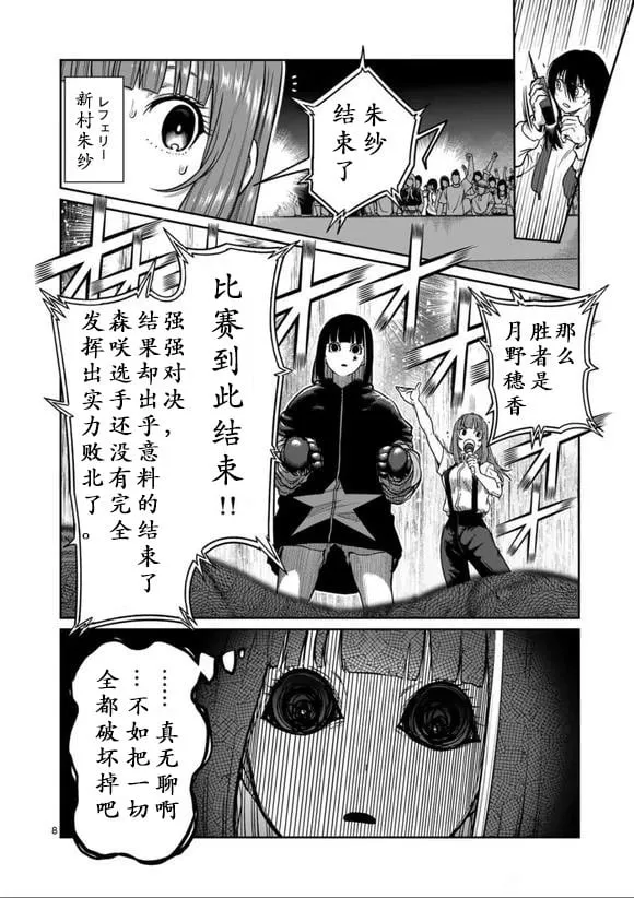 第35话 第8页
