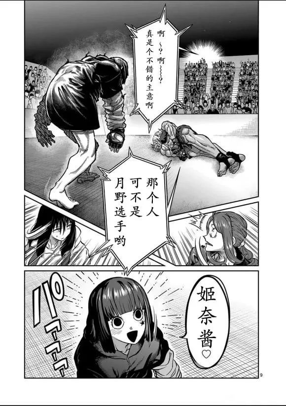 第35话 第9页