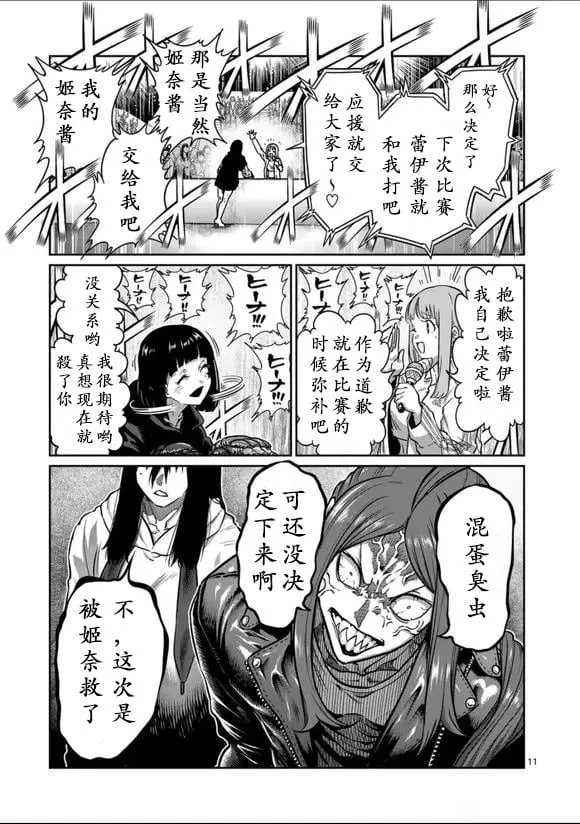 第35话 第11页