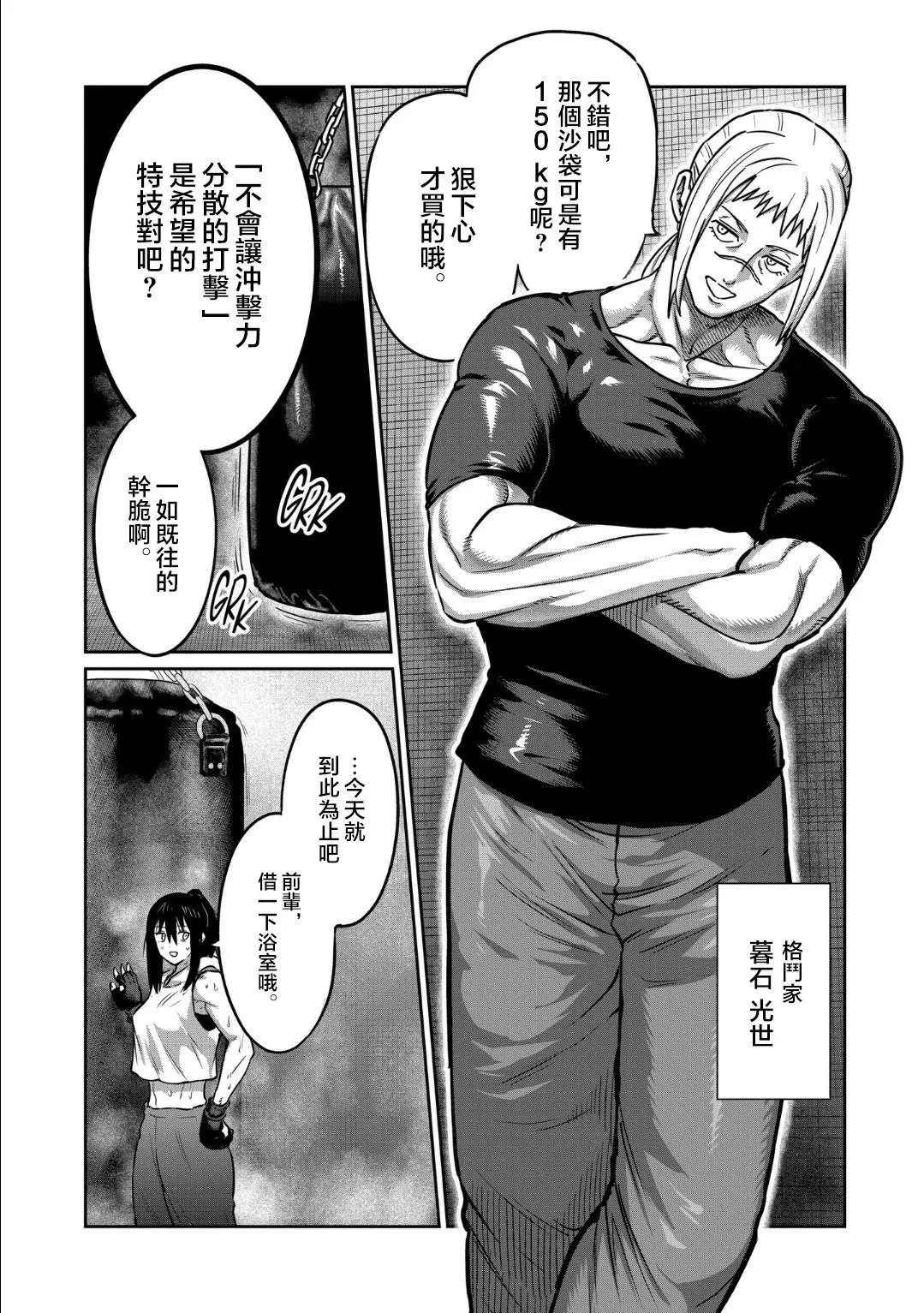 第36话 第9页