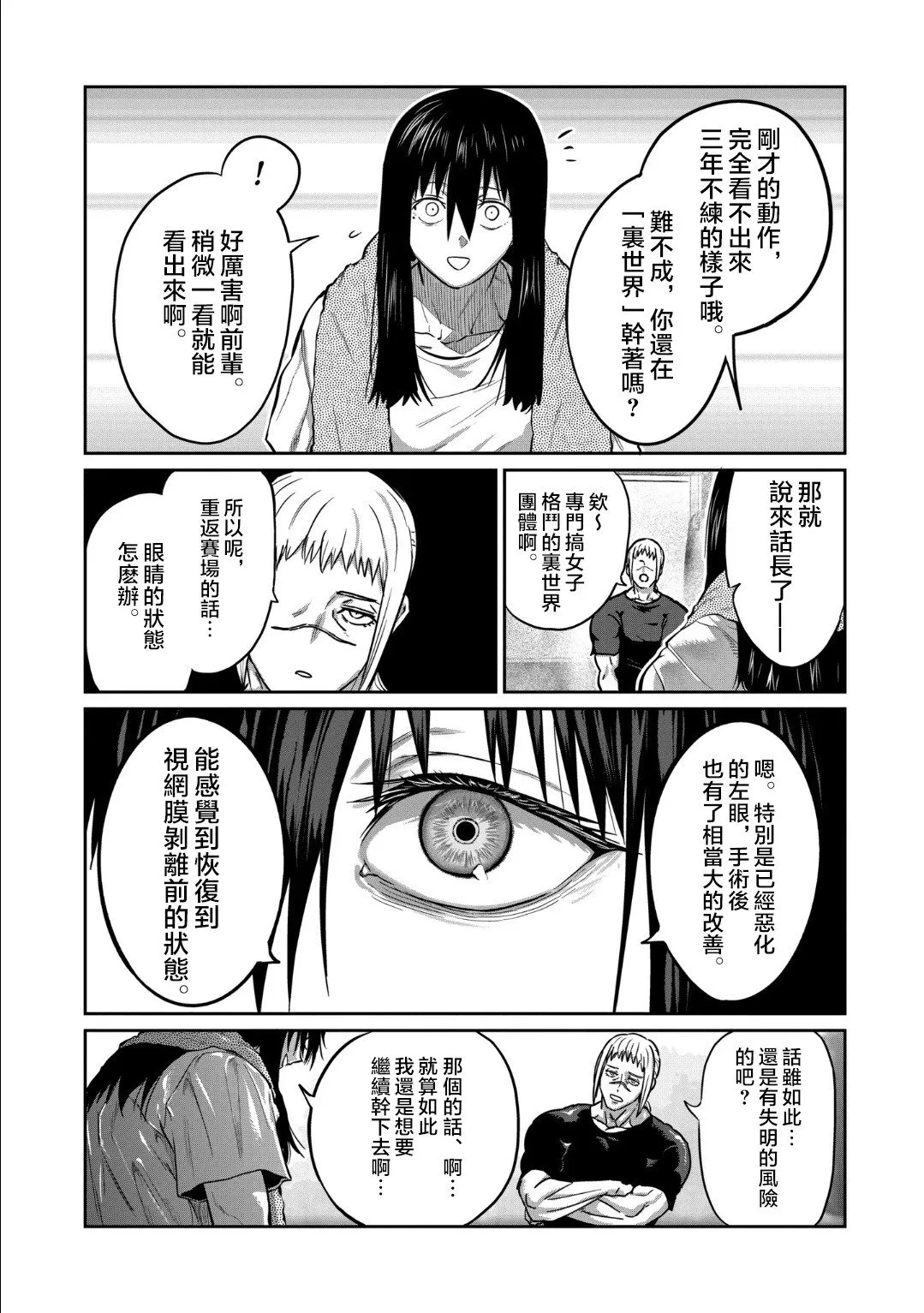 第36话 第12页