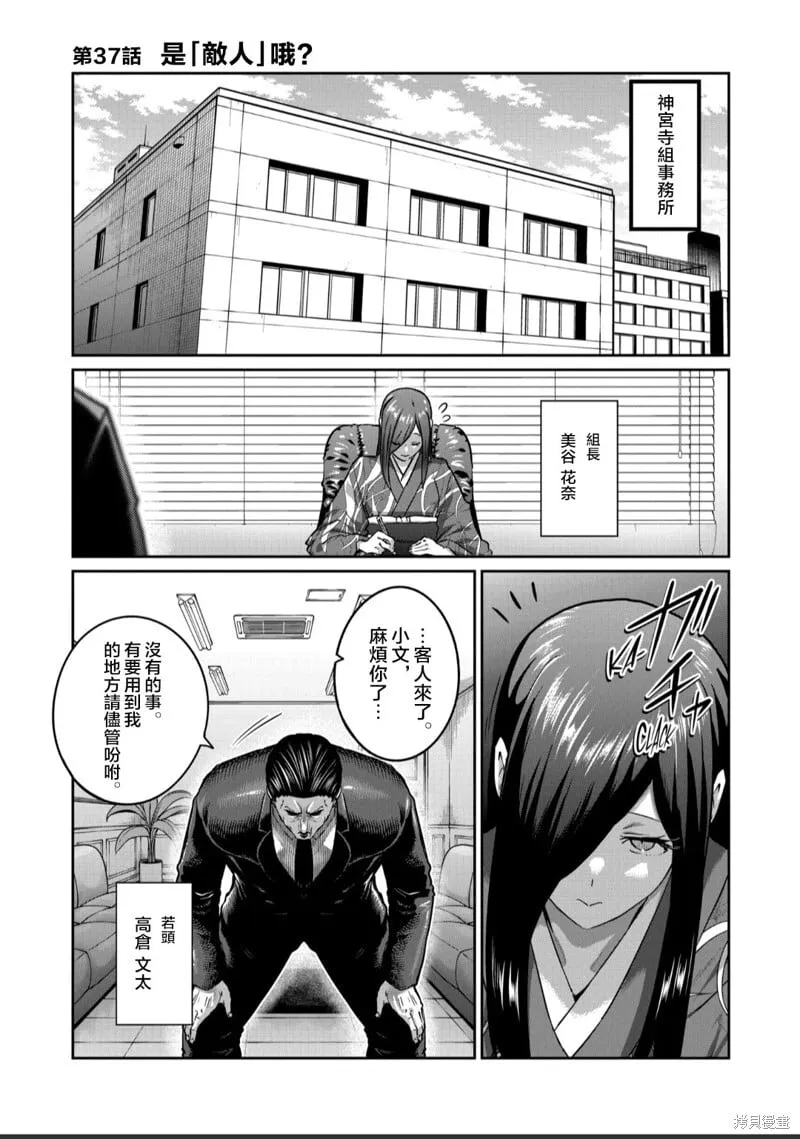 第37话 第1页