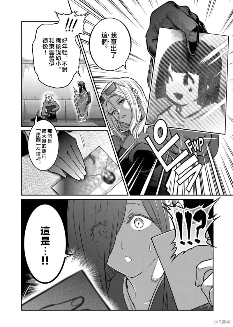 第37话 第6页