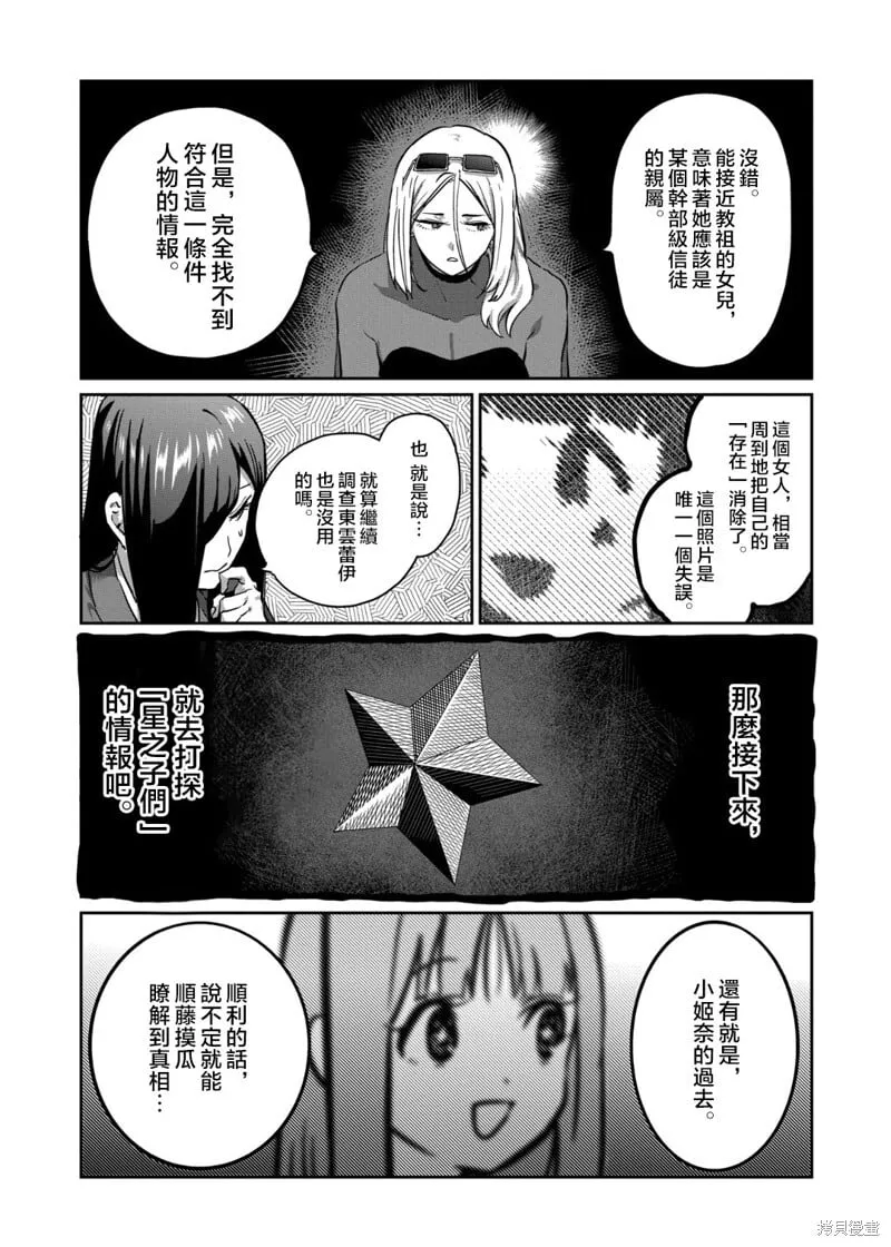 第37话 第8页