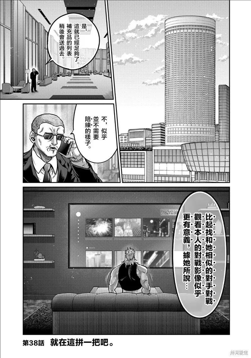 第38话 第2页