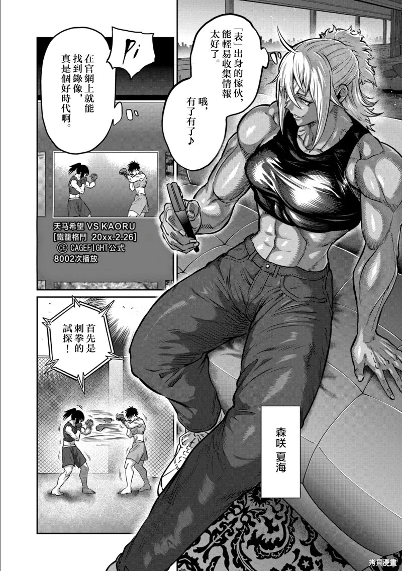 第38话 第3页