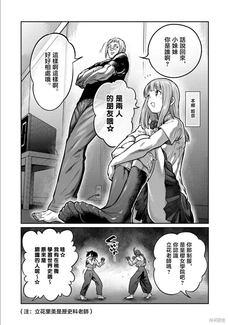 第38话 第9页