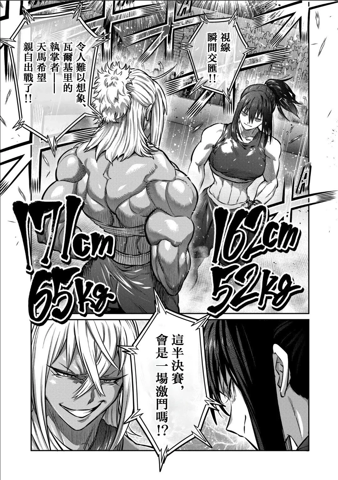 第39话 第8页