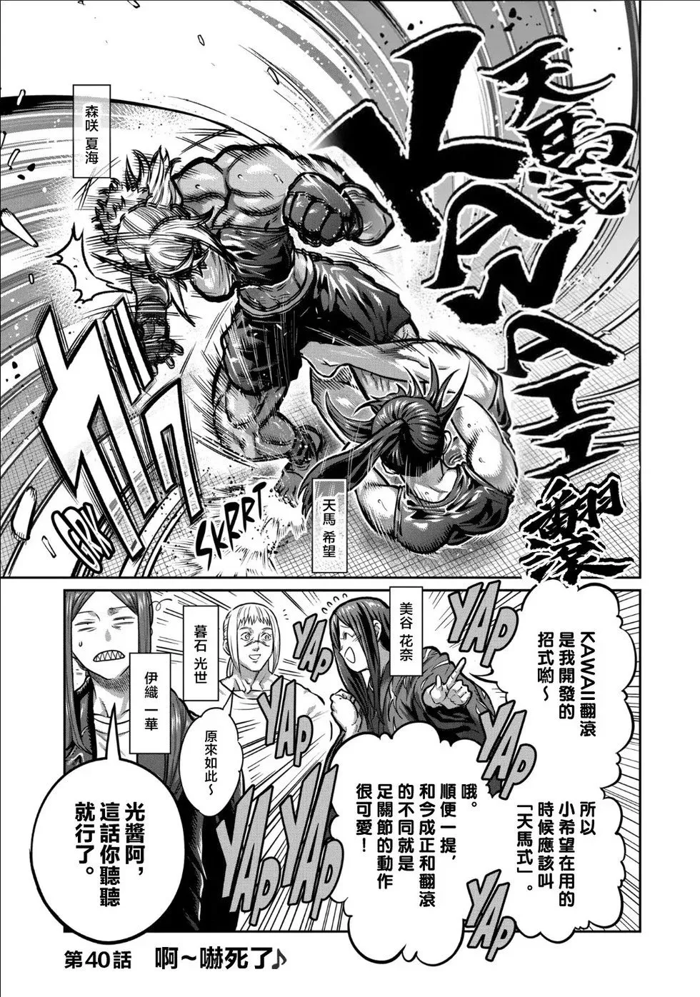 第40话 第2页
