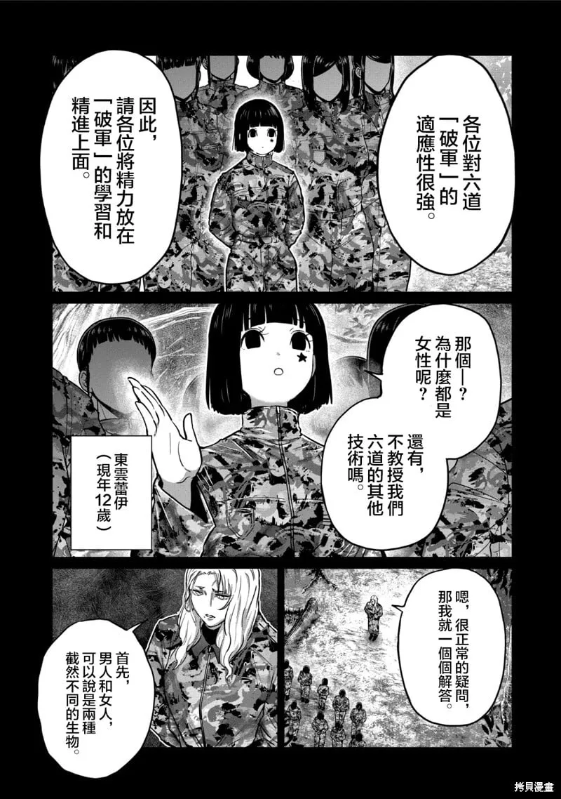 第43话 第3页