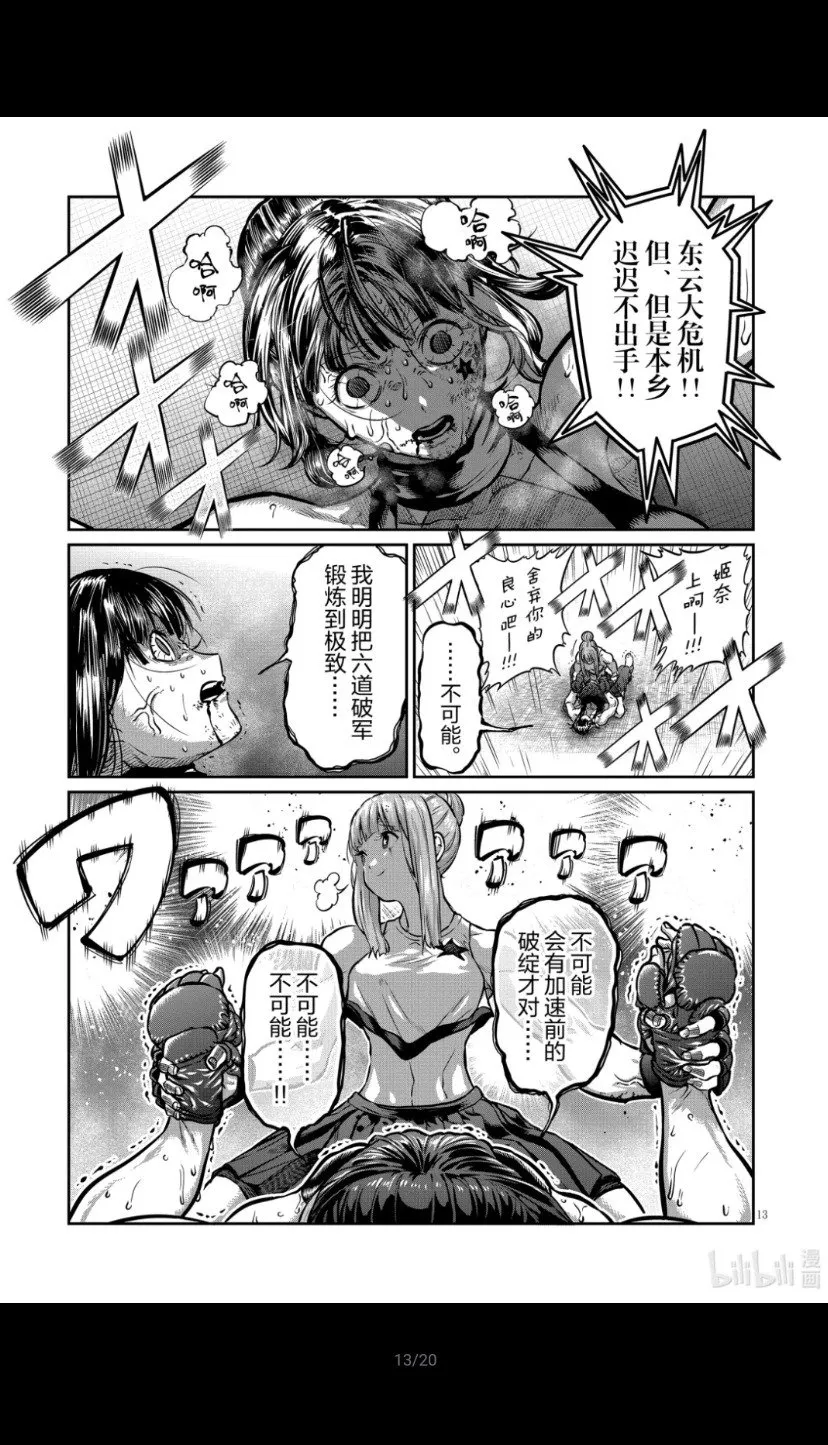 第44话 第14页