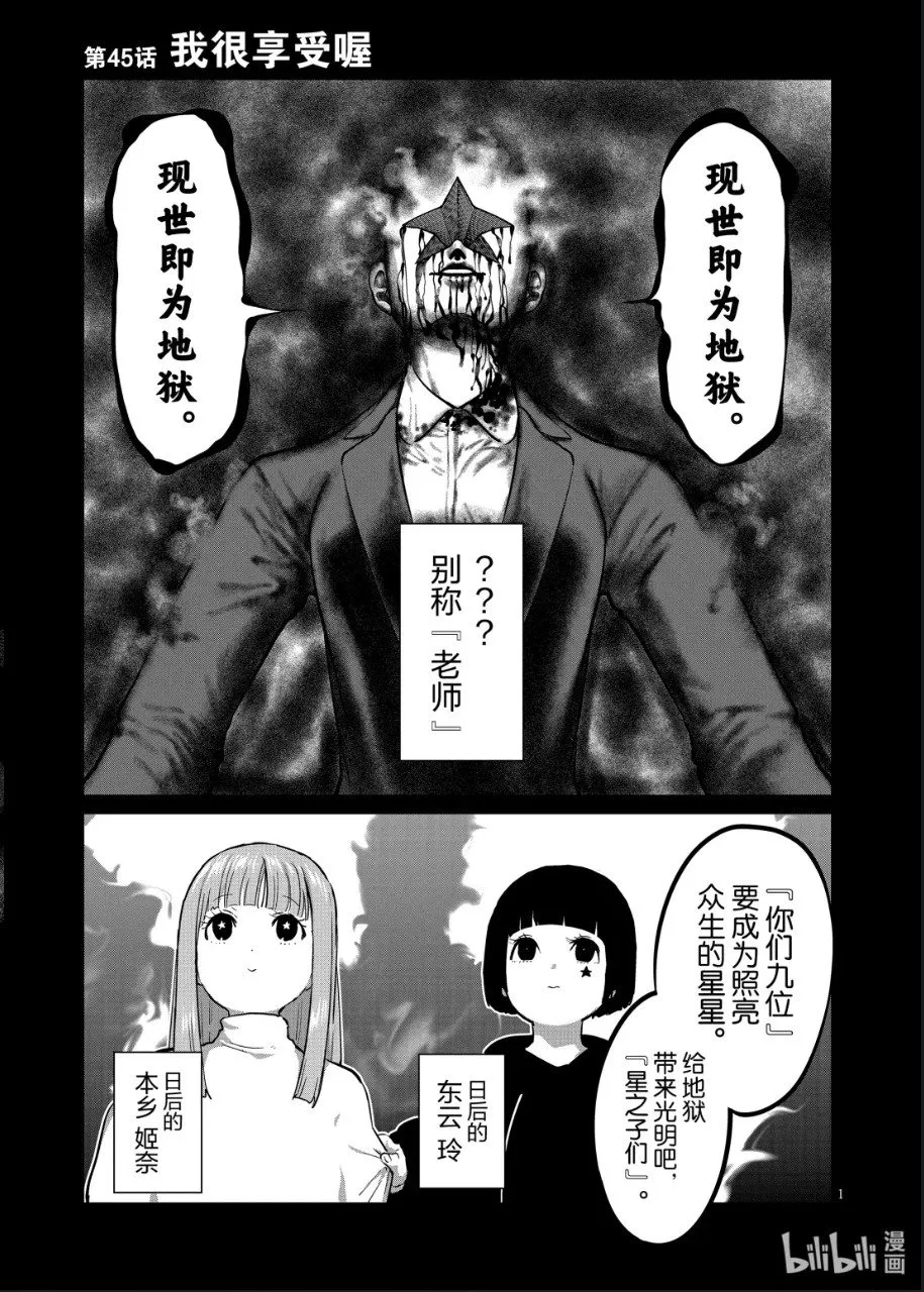 第45话 第1页