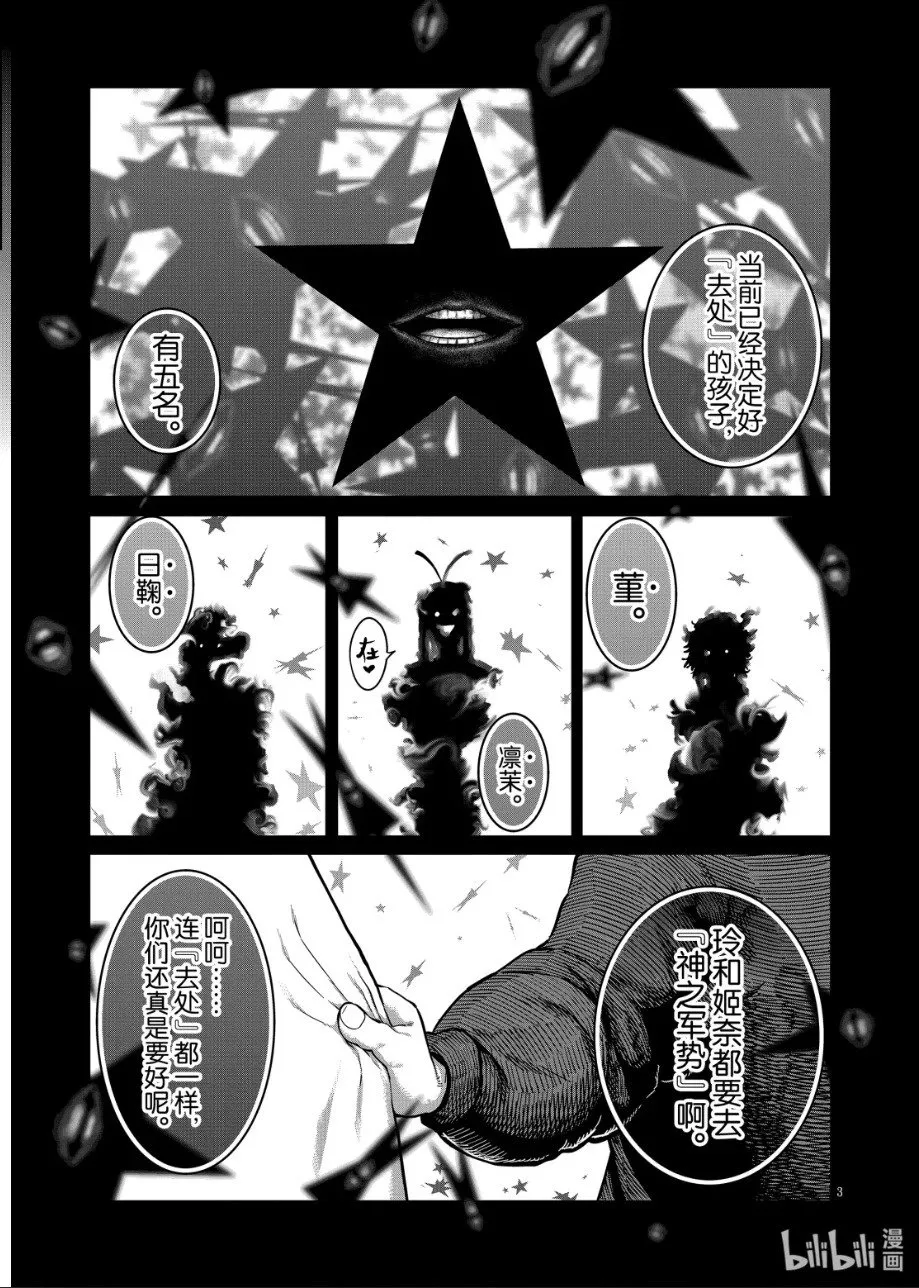 第45话 第3页